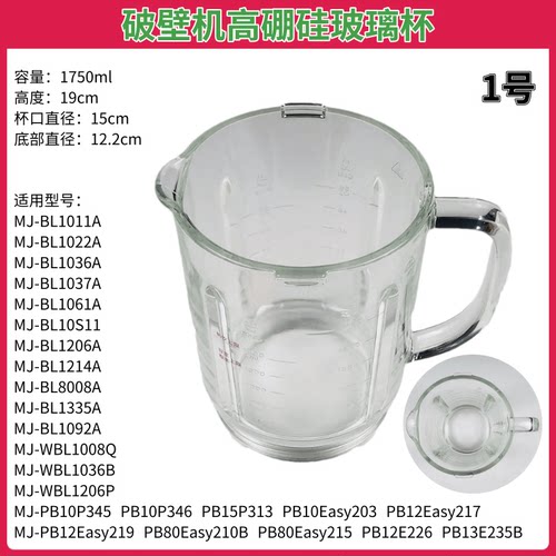 美的破壁机搅拌杯高硼硅玻璃杯