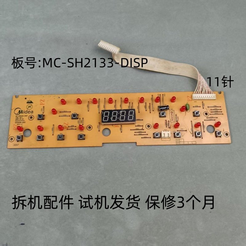美的电磁炉配件MC-SH2133-DISP显示板控制板灯板,生活电器,其他生活家电配件,淘宝优惠券,粉丝福利购,淘宝优惠卷