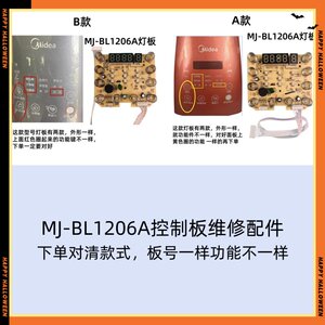 美的破壁机MJ-BL1206A