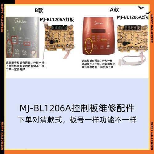 美的破壁机MJ-BL1206A