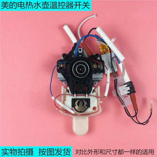 美的电热水瓶通用配件底部耦合器 烧水壶温控器开关按钮DWK01-A1