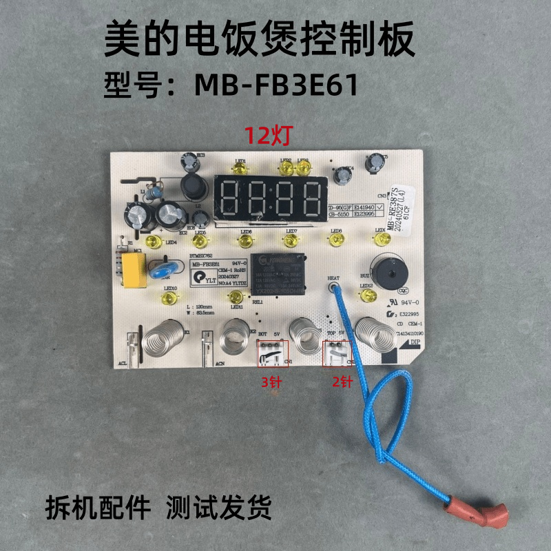 美的电饭煲MB-FB3E61