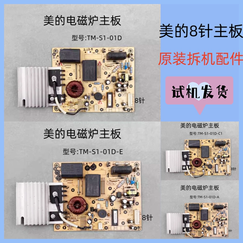 美的电磁炉01D8针SN216主板