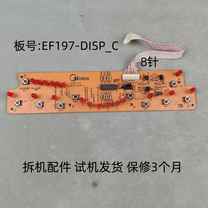 美的电磁炉显示板控制板灯板