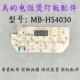 美 HS4030电源板灯板显示板控制板触摸板电路板 电饭煲配件MB