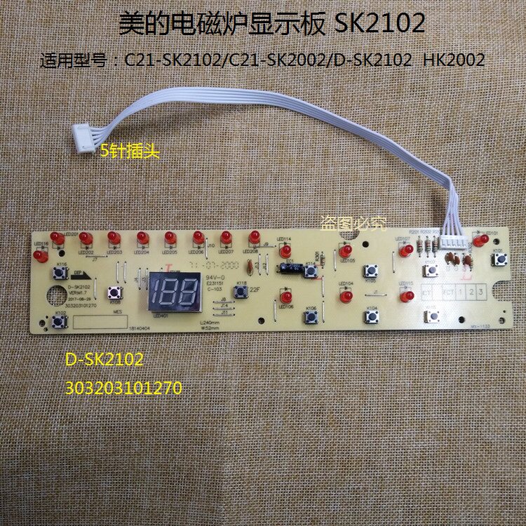 美的电磁炉配件显示板C21-SK2102/SK2002/HK2002按键灯板控制板