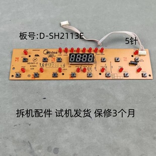 美 SH2113E显示板控制板灯板 电磁炉配件D