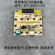 550灯板显示板 50Q5 美 电压力锅配件MY