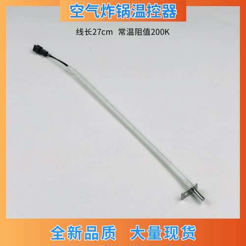 九阳空气炸锅温度传感器