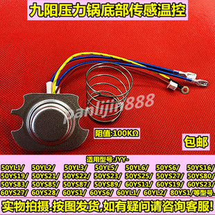 YS19 九阳电压力锅JYY 21温控传感器磁钢 YS16 60YS6 40YS6 50YS6