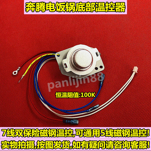 奔腾电饭煲配件配件FN405/499/505/FE403/405/505温度传感器磁钢