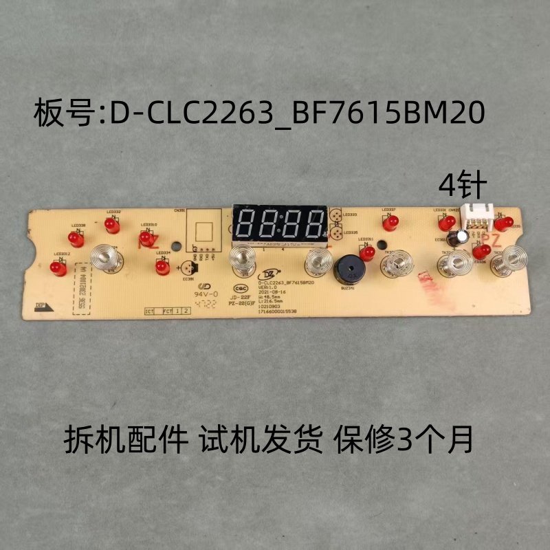 美的电磁炉配件D-CLC2263_BF7615BM20显示板控制板灯板,生活电器,其他生活家电配件,淘宝优惠券,粉丝福利购,淘宝优惠卷