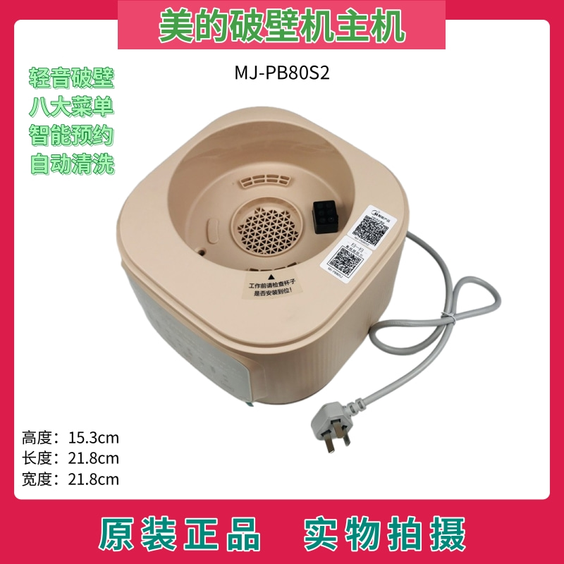美的破壁机PB80S2主机搅拌杯盖子
