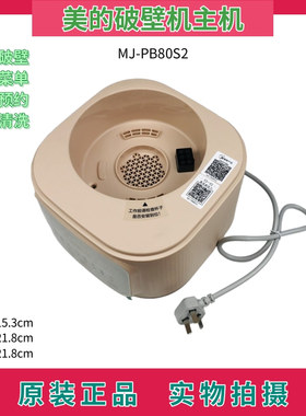 美的轻音破壁机配件MJ-PB80S2/BL80S01主机搅拌杯玻璃杯 杯盖盖子