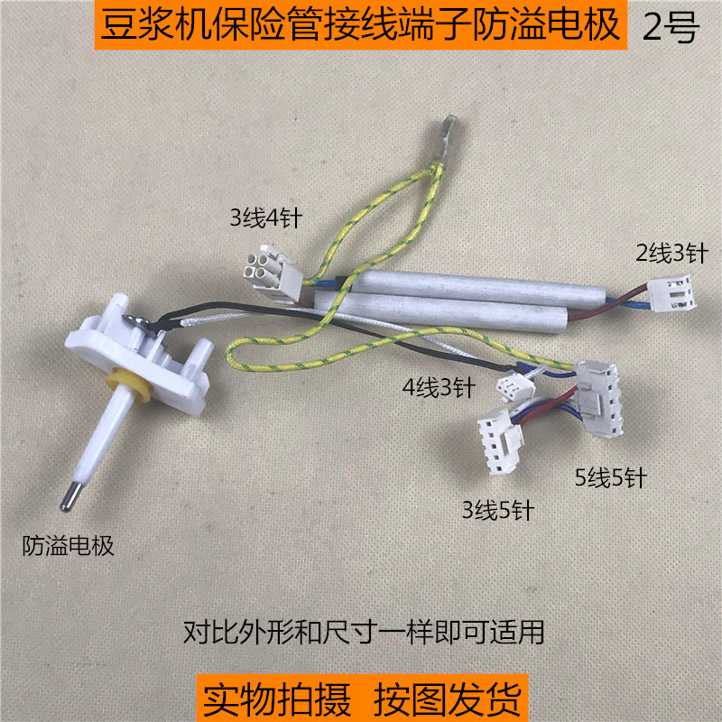 原装配件美的豆浆机熔断器保险管保险丝接线端子防溢