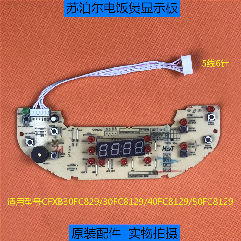 苏泊尔电饭煲线路板CFXB30FC829控制板30/40/50FC8129显示板灯板