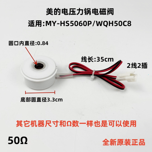 美的电压力锅MY-HS5060P电磁阀