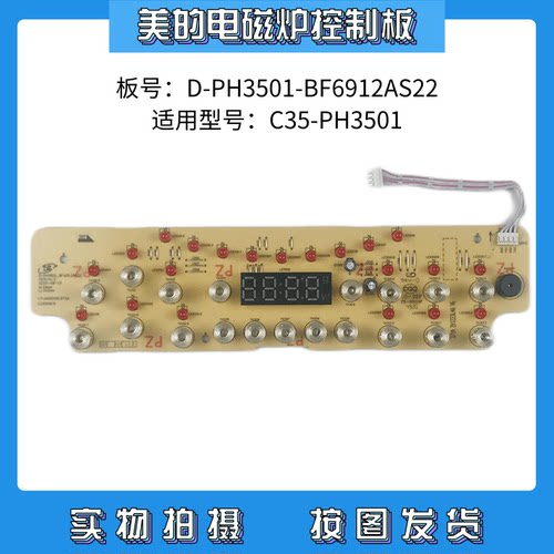 美的电磁炉控制板D-PH3501