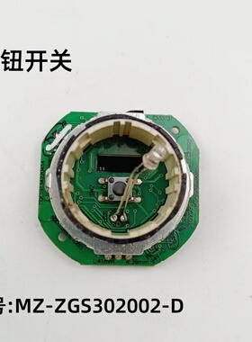 美的养生壶空气炸锅旋转开关MZ-ZGS302002-D功能选择 控制显示板