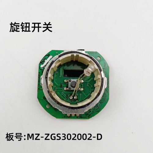 美的养生壶ZGS302002旋转开关
