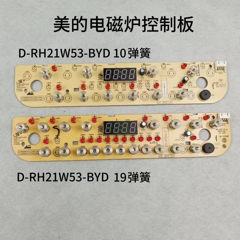 美的电磁炉配件D-RH21W53-BYD 显示板灯板控制板,生活电器,其他生活家电配件,淘宝优惠券,粉丝福利购,淘宝优惠卷