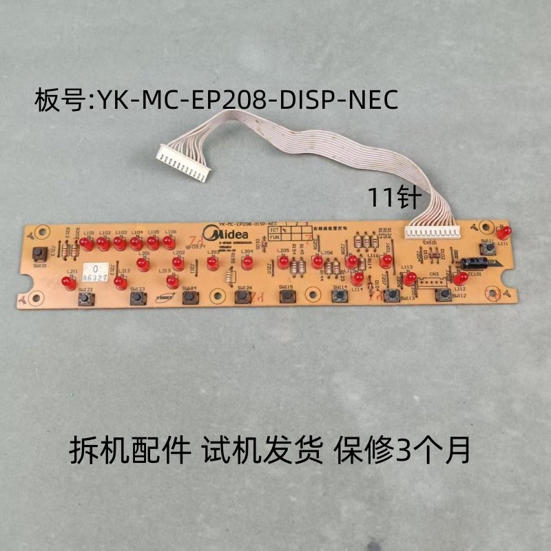 美的电磁炉配件YK-MC-EP208-DISP-NEC显示板控制板灯板,生活电器,其他生活家电配件,淘宝优惠券,粉丝福利购,淘宝优惠卷