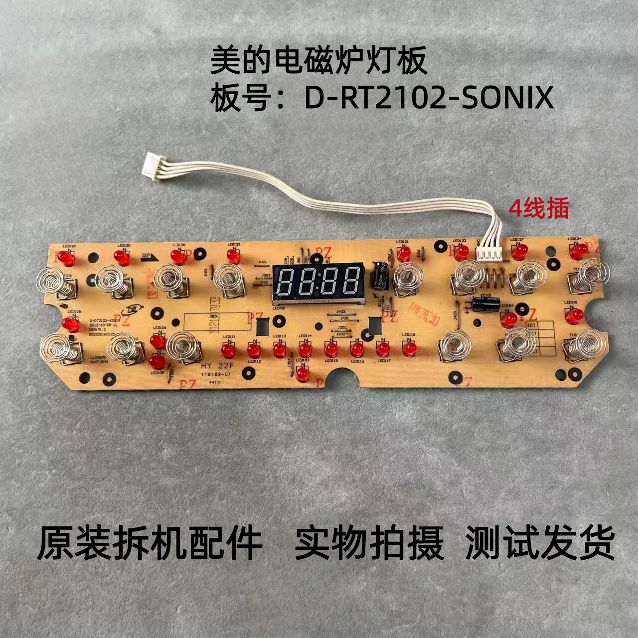 适用美的电磁炉配件D-RT2102-SONIX显示板灯板控制板