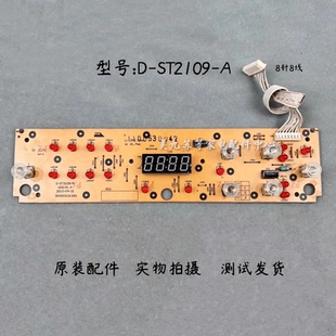 美的电磁炉配件D-ST2109-A显示板控制板灯板按键板
