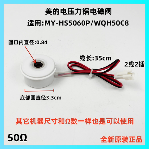 美的电压力锅MY-HS5060P电磁阀