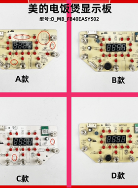 美的电饭煲原装配件线路板MB-FB40EASY502控制板触摸板显示板灯板