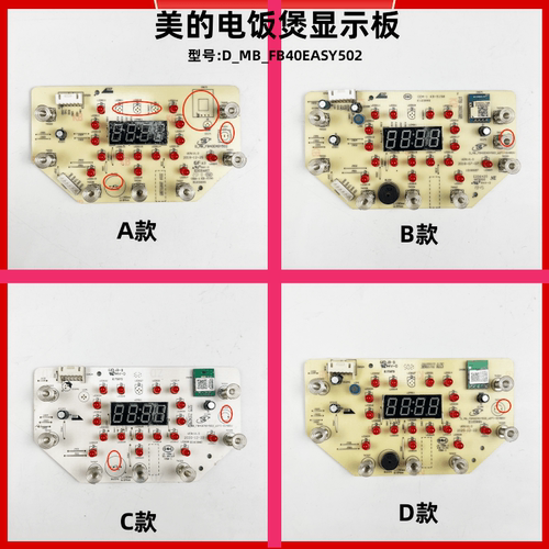 美的电饭煲显示板灯板配件