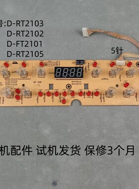 美的电磁炉配件D-RT2103/RT2102/RT2105显示板灯板控制板