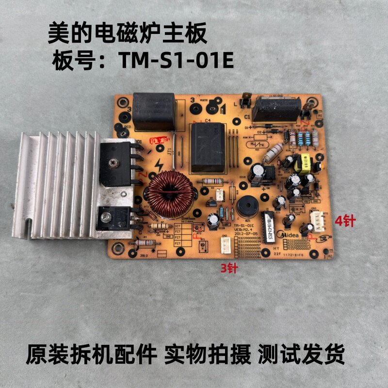 美的电磁炉4针5针电源板电路板TM-S1-01E主板维修配件