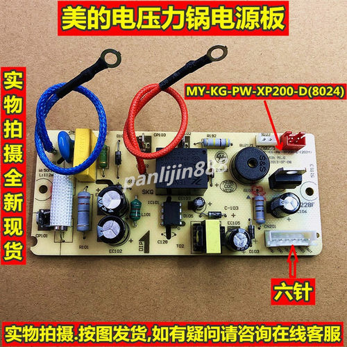 美的电压力锅配件MY-CS5030/PCS6030电源板CS5036/CS6036主板