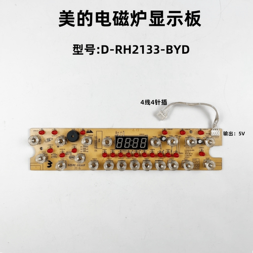 美的电磁炉显示板灯板配件