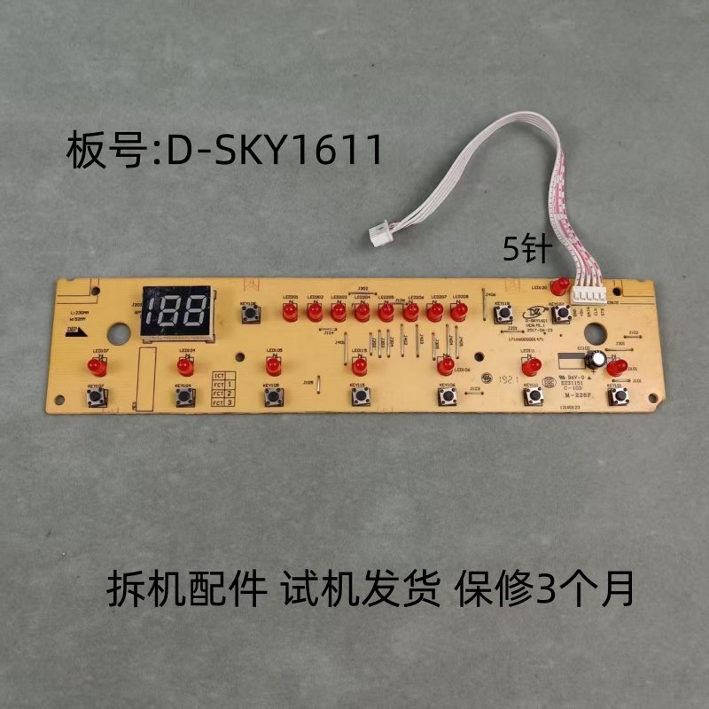 美的电磁炉配件D-SKY1611显示板控制板灯板,生活电器,其他生活家电配件,淘宝优惠券,粉丝福利购,淘宝优惠卷