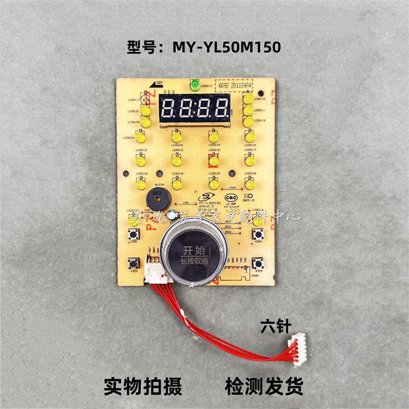 美的电压力锅MY-YL50M150灯板显示板控制板线路板,生活电器,其他生活家电配件,淘宝优惠券,粉丝福利购,淘宝优惠卷