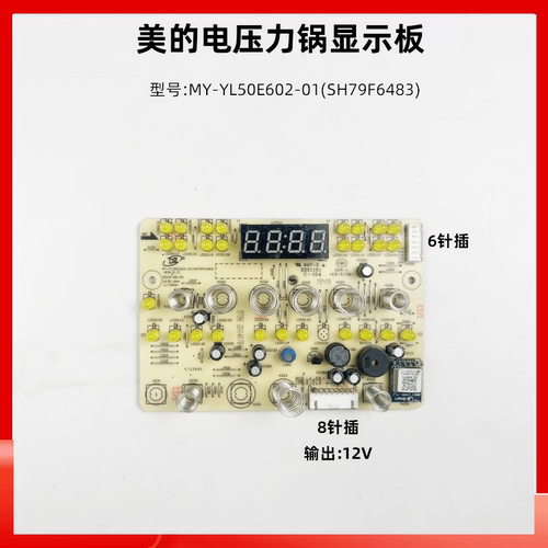 美的电压力锅显示板MY-YL50E602