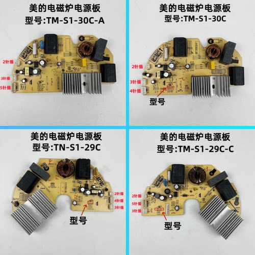 美的电磁炉TM-S1-29CS1-30C主板
