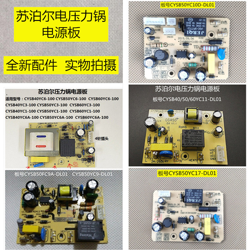 苏泊尔电压力锅电源板主板