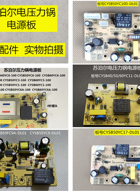 苏泊尔电压力锅CYSB50YC6 50YC9 50YC10D 50YC11 50YC17电源主板
