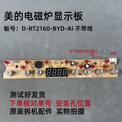 美的电磁炉配件D-RT2160-BYD-AI