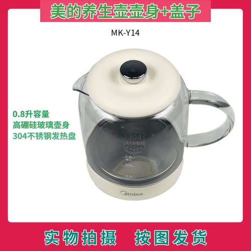 美的养生壶MK-Y14玻璃壶身盖子