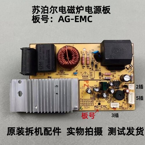 苏泊尔电磁炉AG-EMC主板