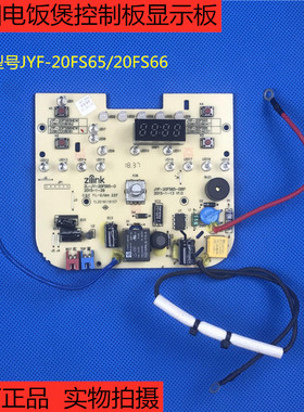 九阳电饭煲JYF-20FS65/20FS66按键板控制板 显示板灯板 电源主板