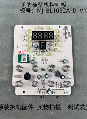 美的破壁机配件MJ-BL1052A-D  V1.2显示板灯板控制板