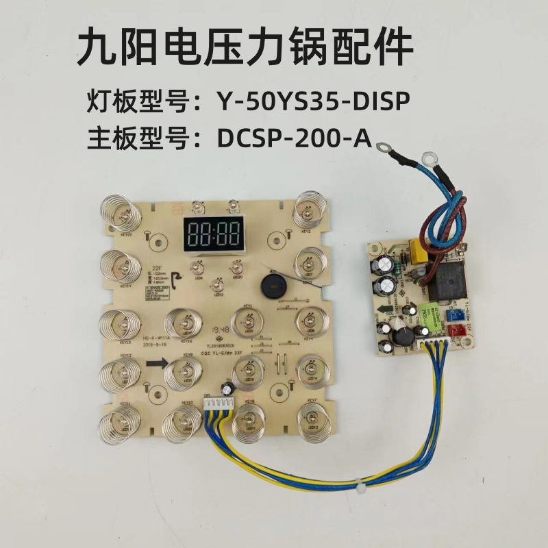 九阳电压力锅Y-50YS35控制板DCSP-200-A电源板配件主板灯板