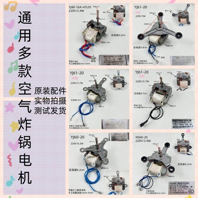 空气炸锅配件电机马达YJ61/YJ60/62/48通用220V罩极异步电动机
