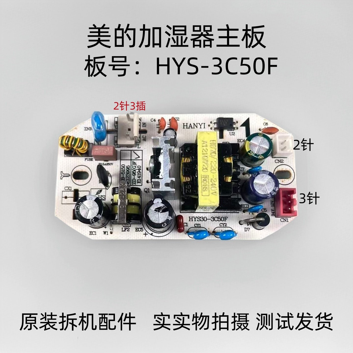 美的加湿器HYS30-3C50F