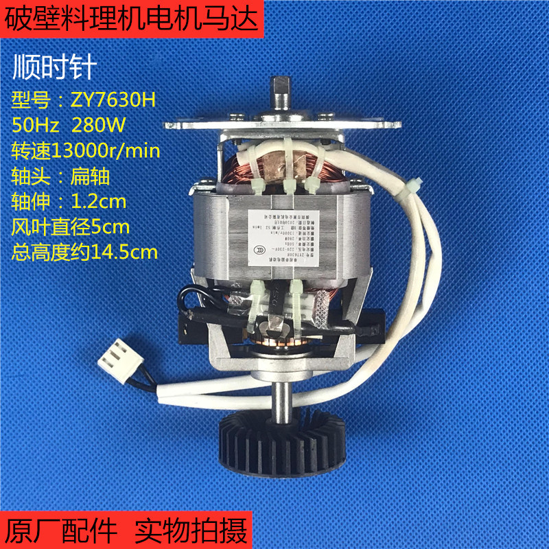 美的破壁机电机马达ZY7630H